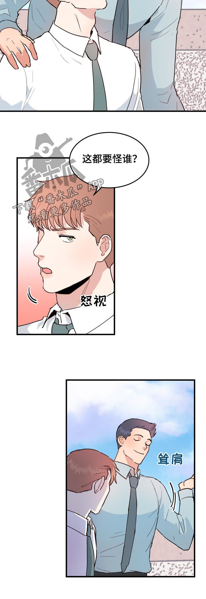 年下恋爱漫画,第53章：番外：闪到了腰2图