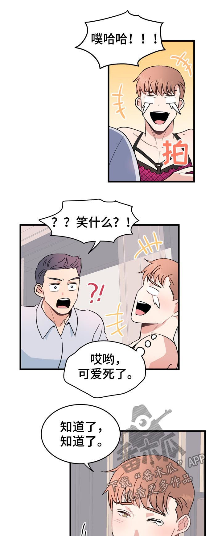 年下恋吻戏视频漫画,第29章：可爱死了4图