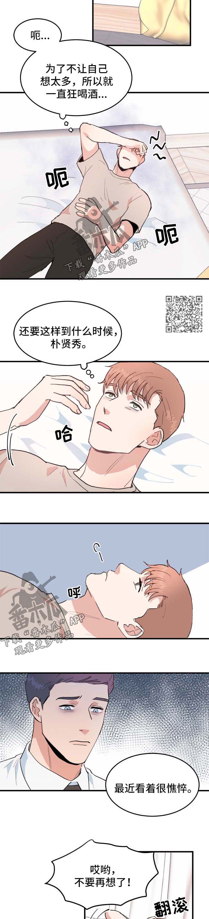 年下恋是什么意思啊漫画,第47章：喝闷酒3图