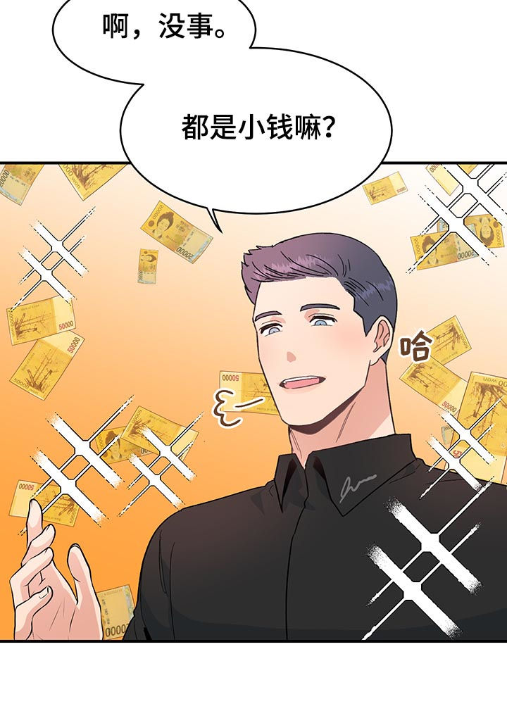 年下恋吻戏视频漫画,第35章：多管闲事3图