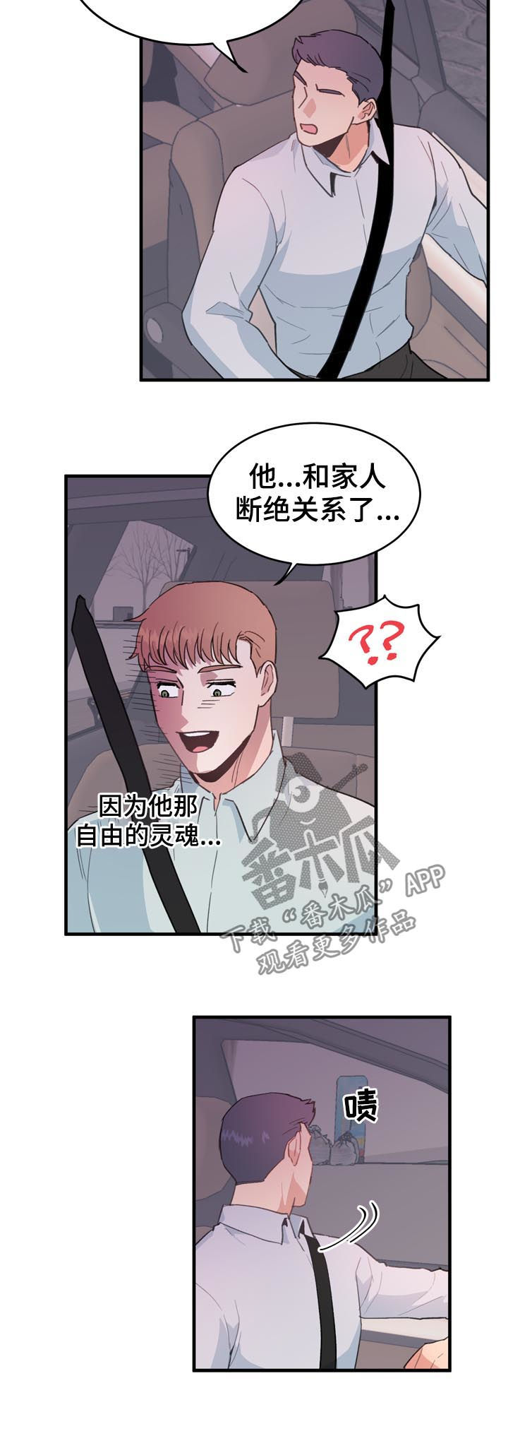 年下养成漫画,第20章：不能理解3图