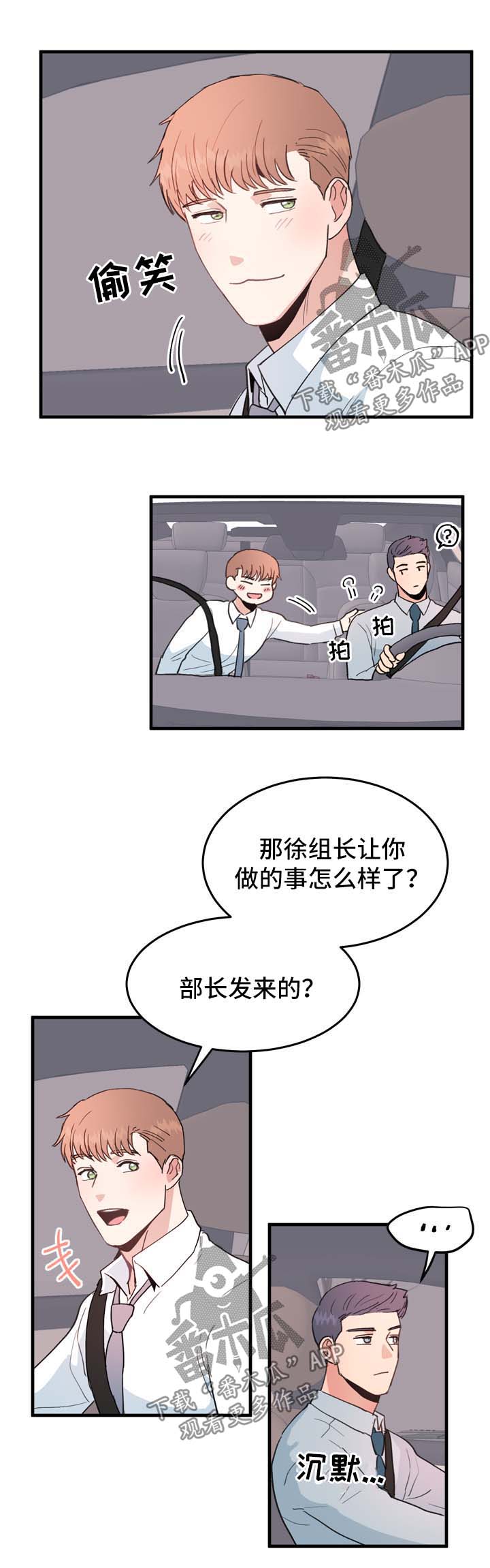 年下胶囊漫画,第52章：在一起【完结】3图