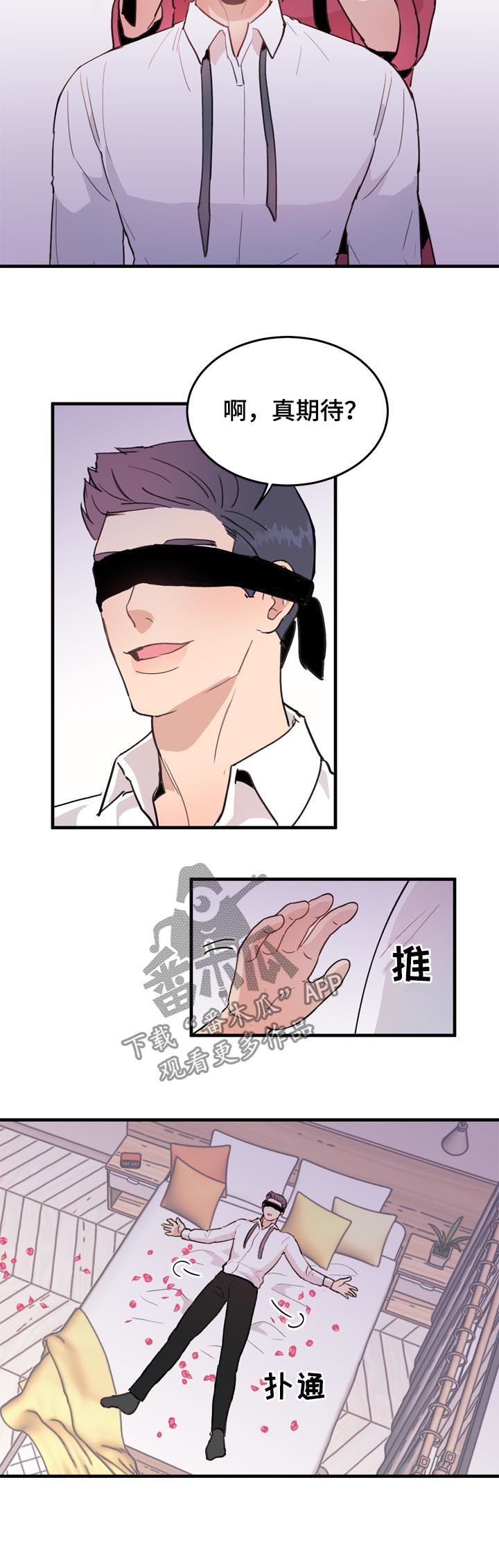 年下养成漫画,第54章：番外：中招3图