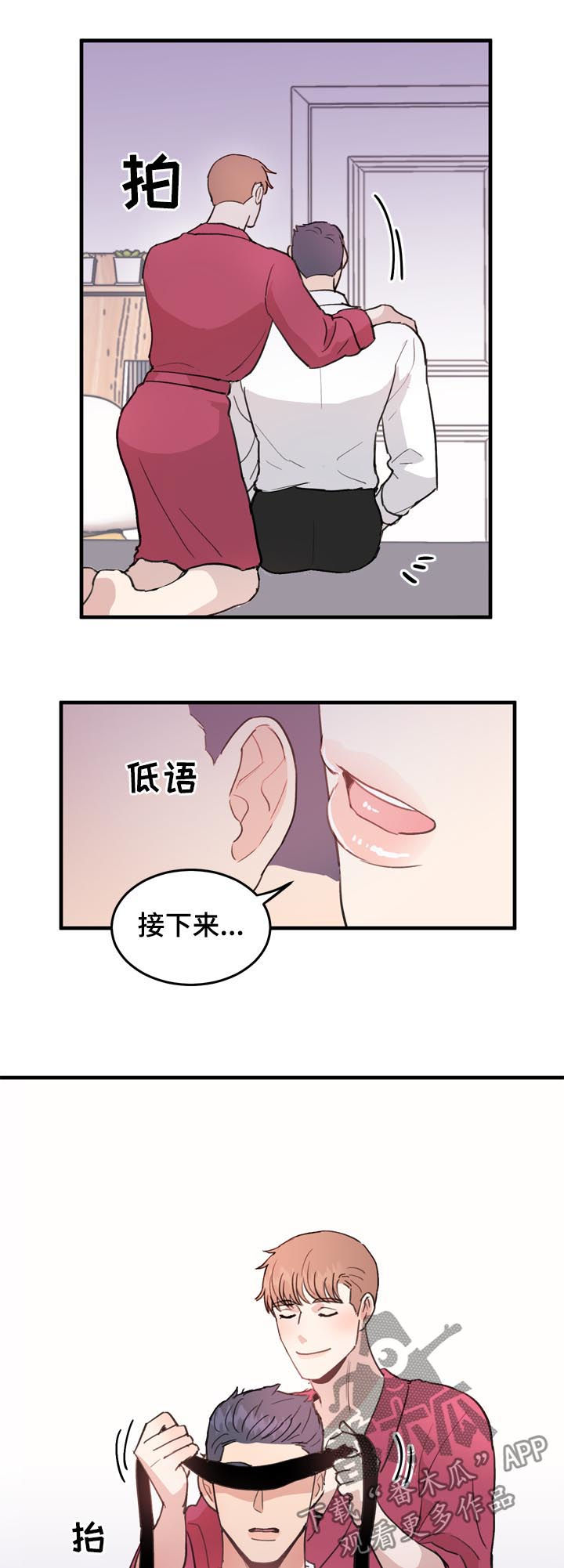 年下养成漫画,第54章：番外：中招2图