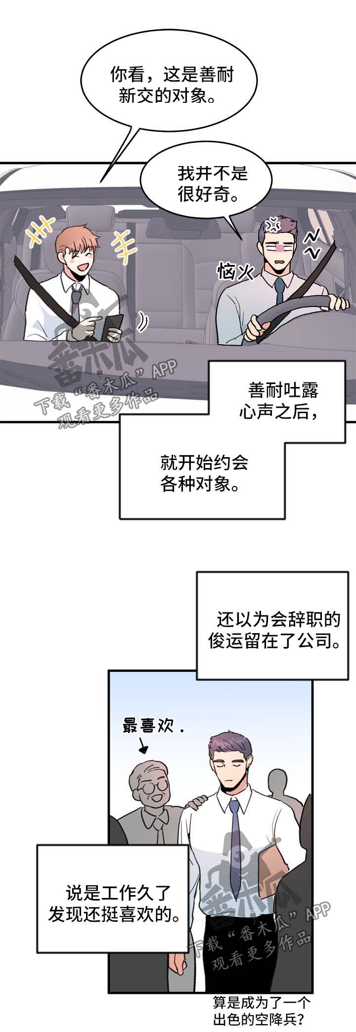 年下胶囊漫画,第52章：在一起【完结】2图