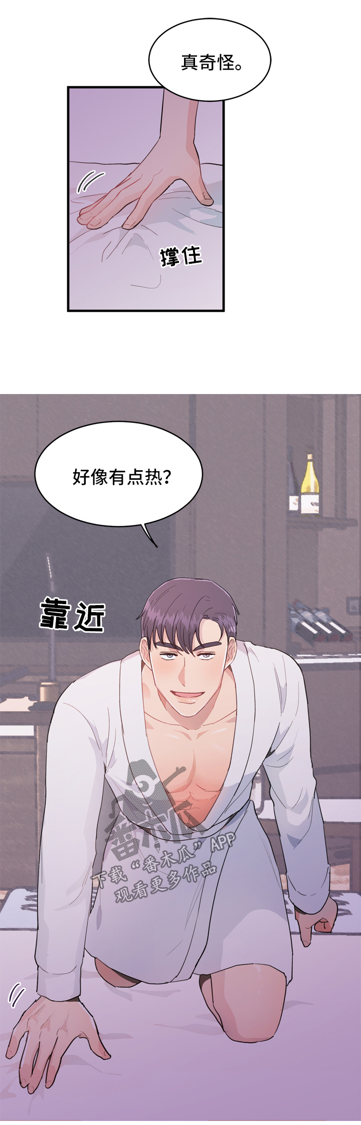 年下老相好漫画,第12章：有猫腻2图