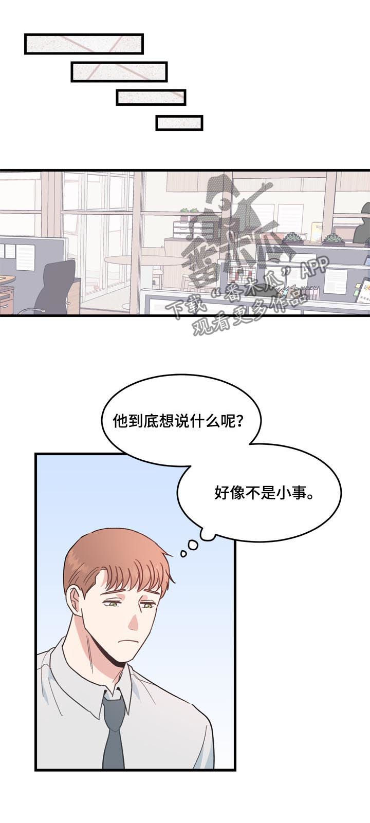 年下恋爱漫画,第26章：搬出去就好3图