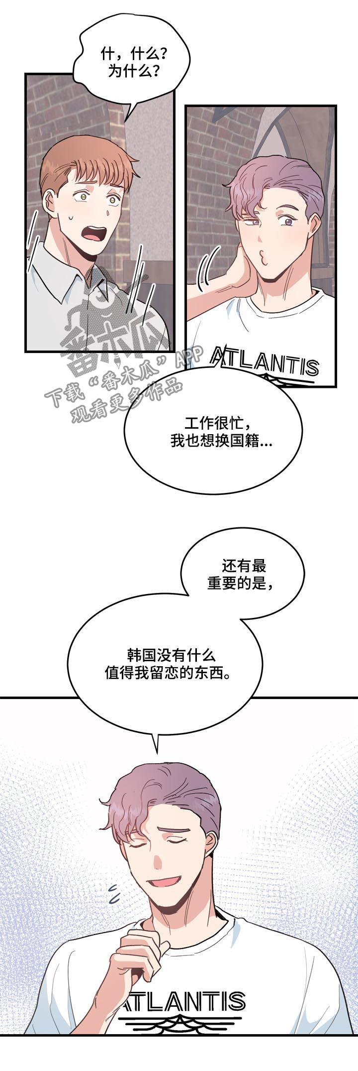 年下恋爱漫画,第27章：记忆探险2图