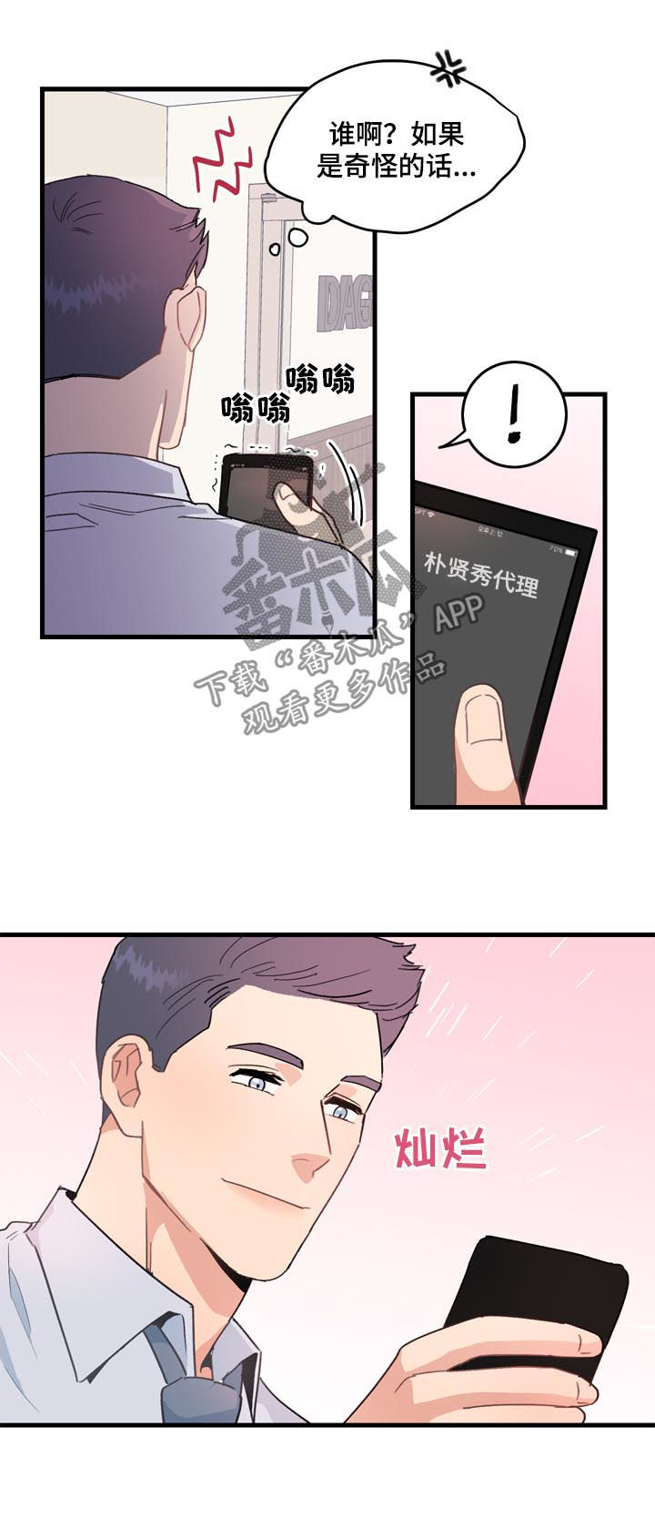年下恋爱漫画,第27章：记忆探险4图