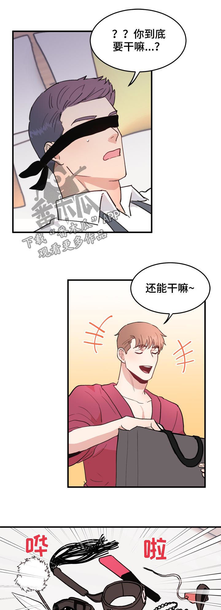 年下恋电视剧漫画,第54章：番外：中招1图