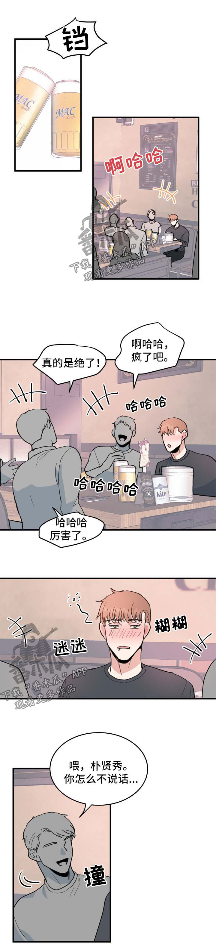 年下恋是什么意思啊漫画,第47章：喝闷酒1图
