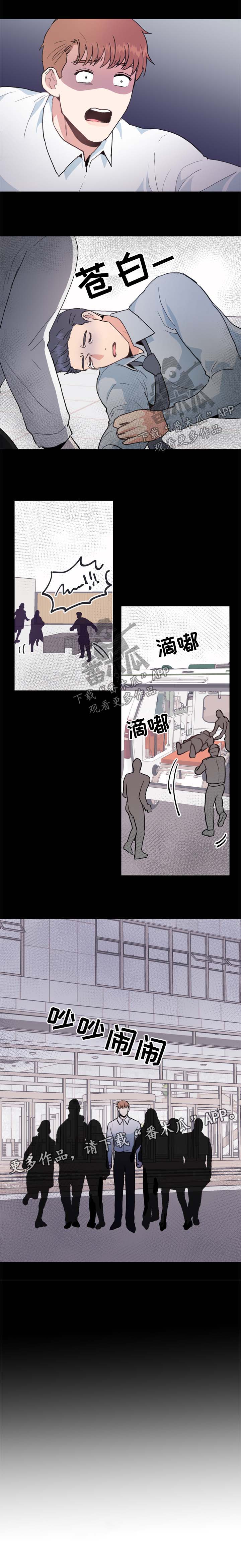 年下养成漫画,第49章：心神不宁1图