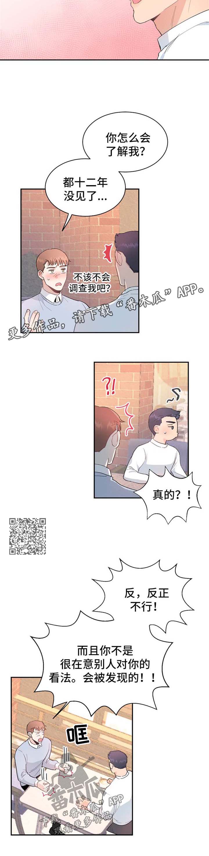 年下养成漫画,第11章：要求4图