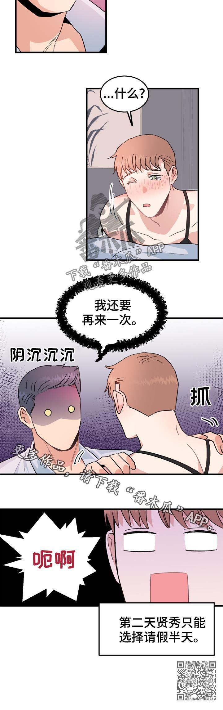 年下恋电视剧漫画,第30章：请假半天5图