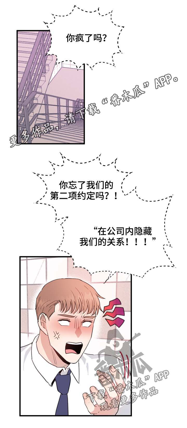 年下养成漫画,第17章：纠结的晚上1图