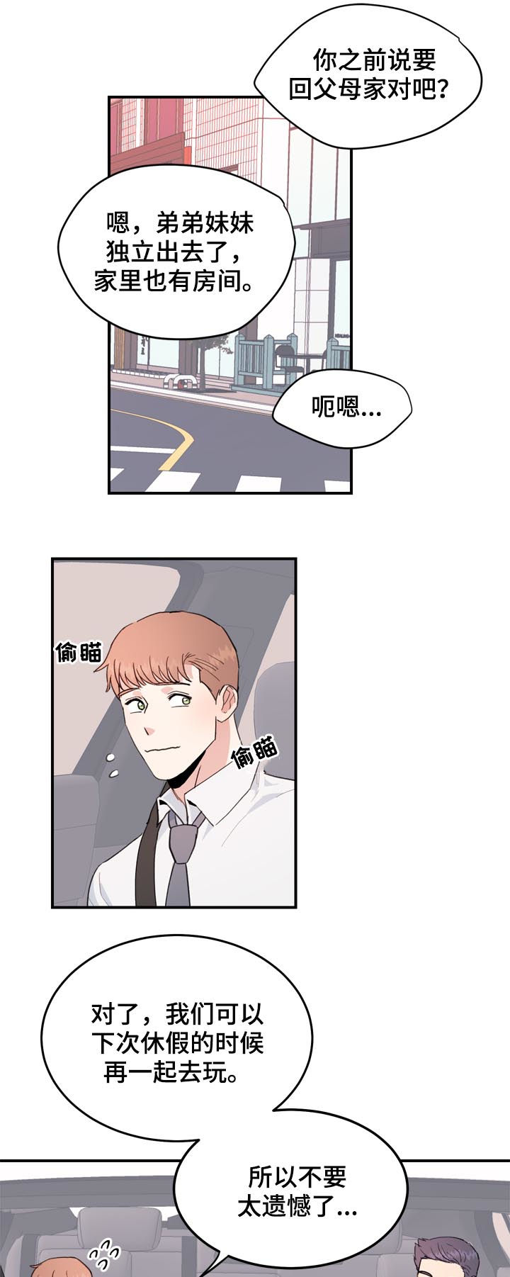 年下小狼狗言熙闻琛免费在线阅读漫画,第37章：不要太遗憾1图
