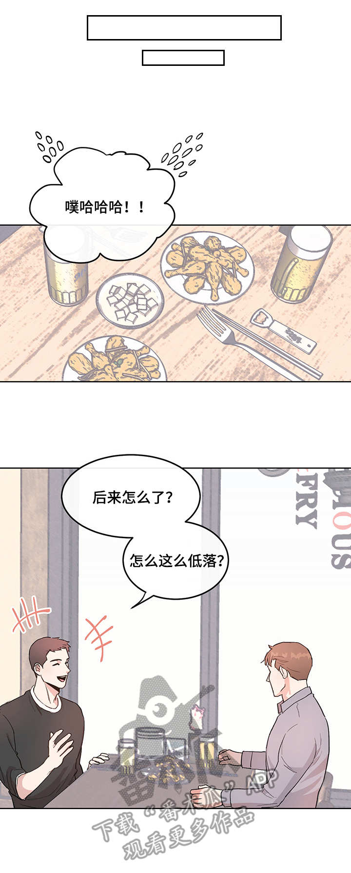 年下养成漫画,第4章：恼火2图