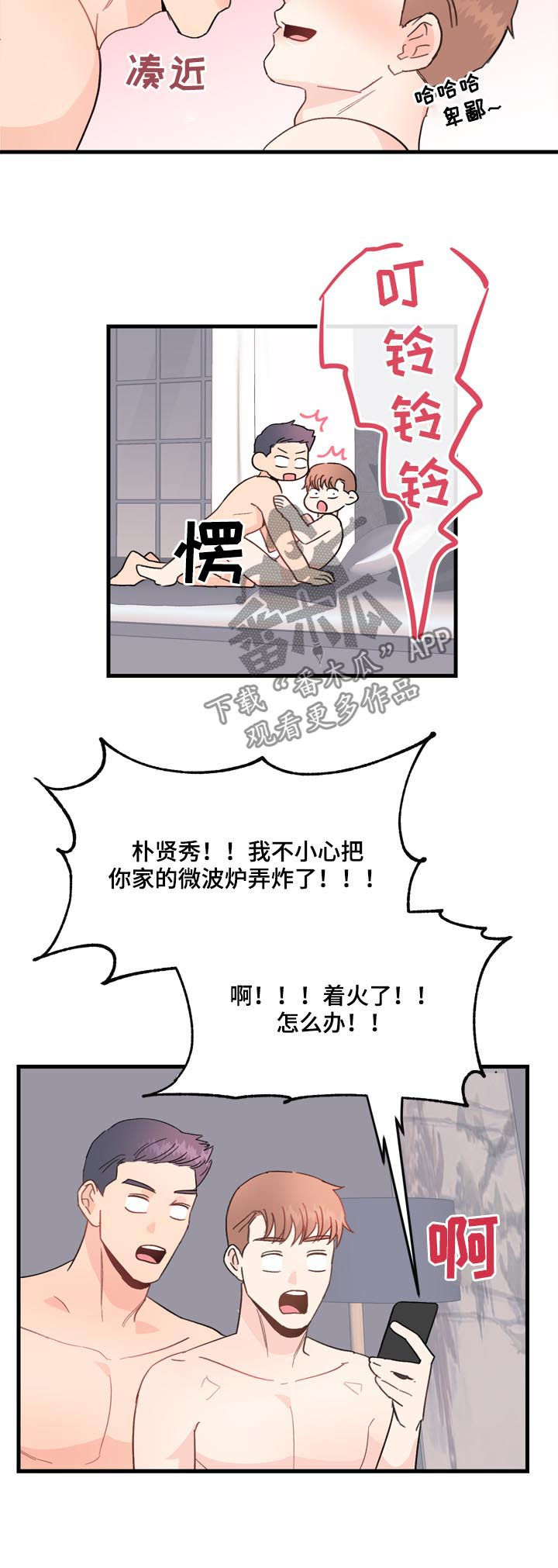 年下就是好什么意思漫画,第25章：厨房杀手5图