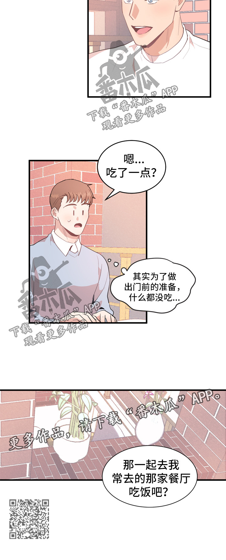 年下老相好漫画,第12章：有猫腻2图