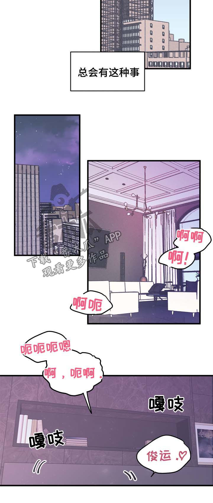 年下养成漫画,第17章：纠结的晚上4图