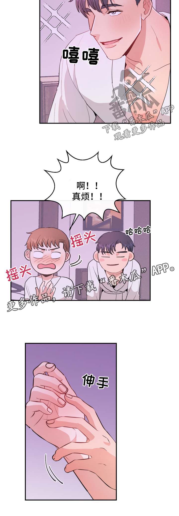 年下老相好漫画,第14章：勾引4图