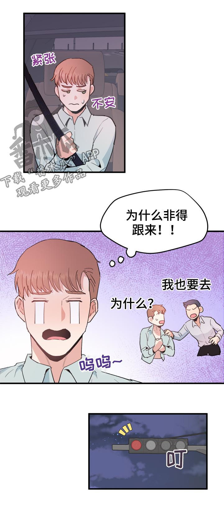 年下养成漫画,第20章：不能理解4图