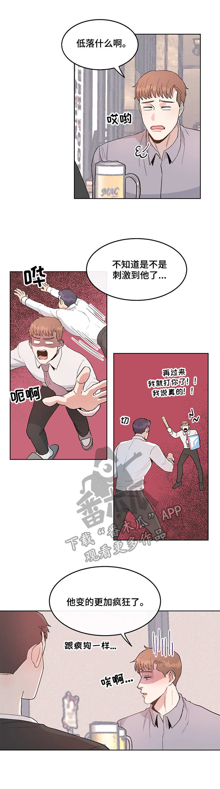 年下养成漫画,第4章：恼火3图