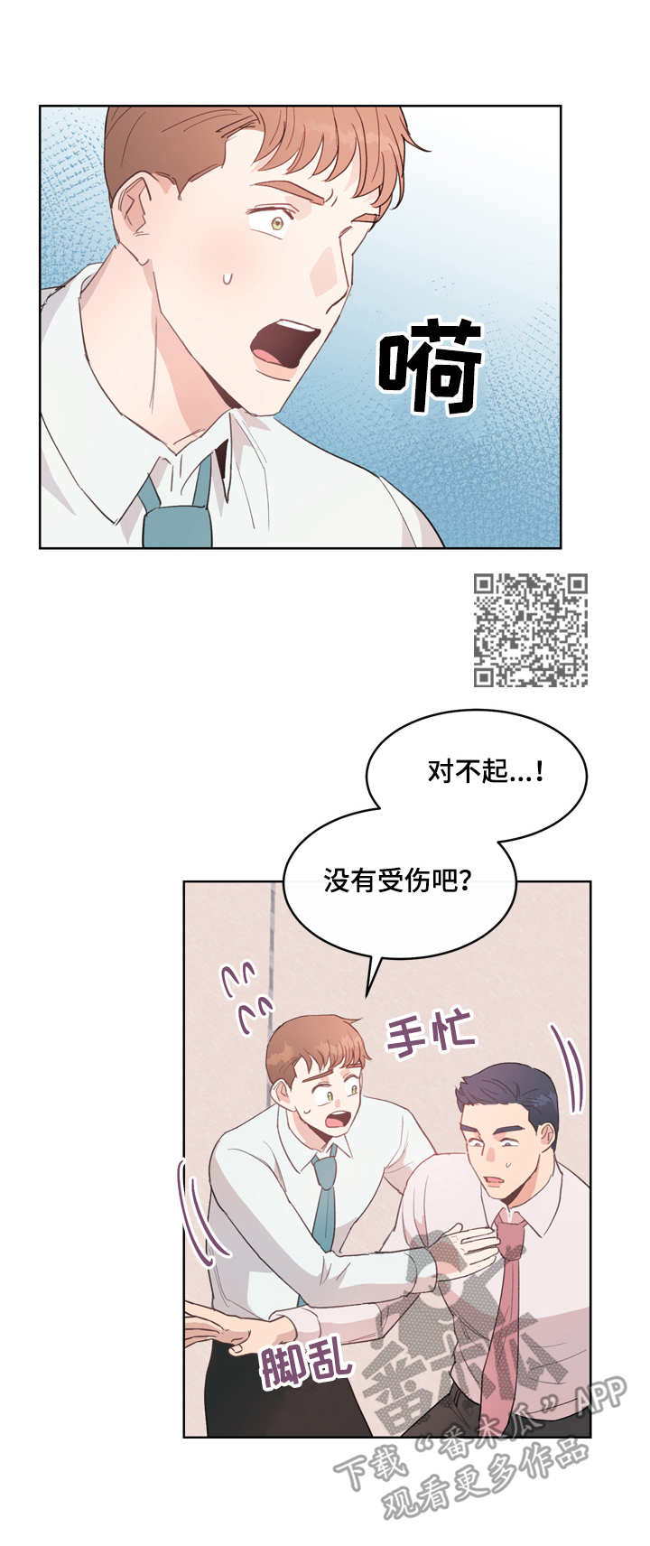 年下养成漫画,第7章：不知所措5图