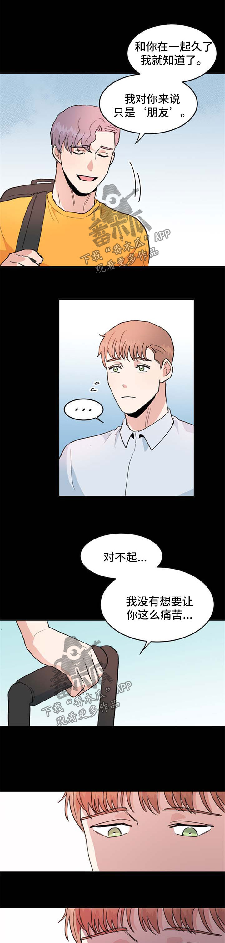 年下胶囊漫画,第45章：一个月后1图