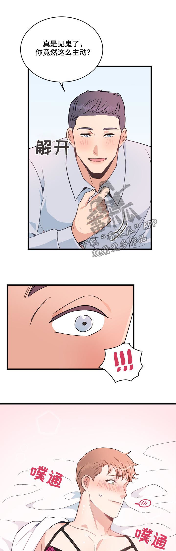 年下弟弟太撩人漫画,第28章：有话要说2图