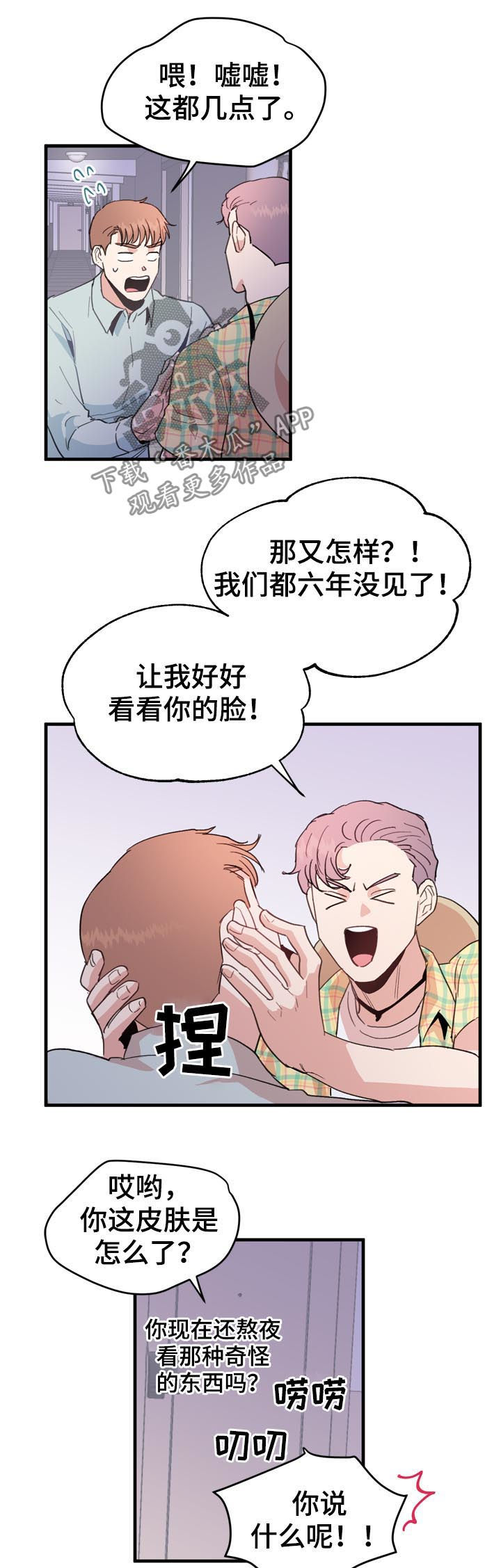 年下老相好漫画,第21章：男朋友3图