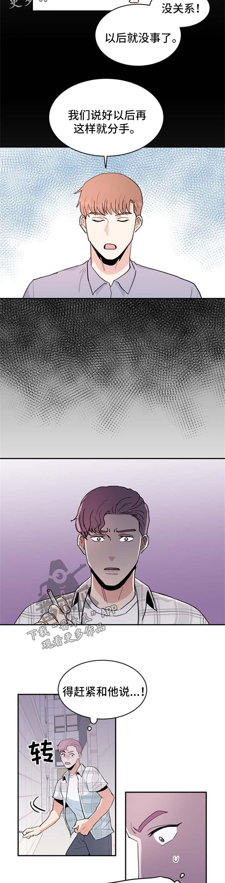 年下恋是什么意思啊漫画,第42章：接吻1图