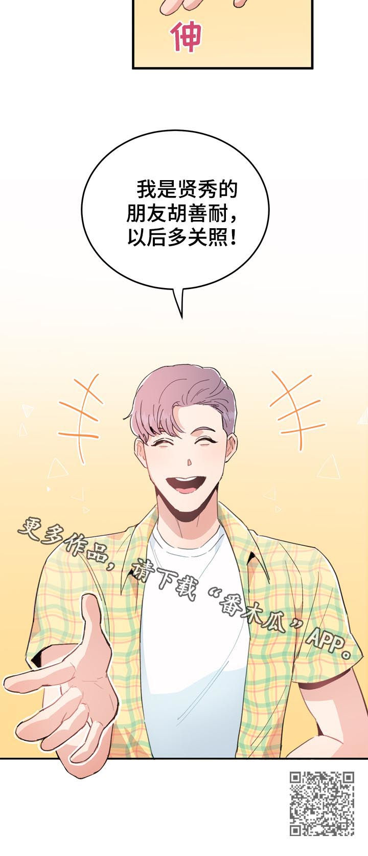 年下老相好漫画,第21章：男朋友5图