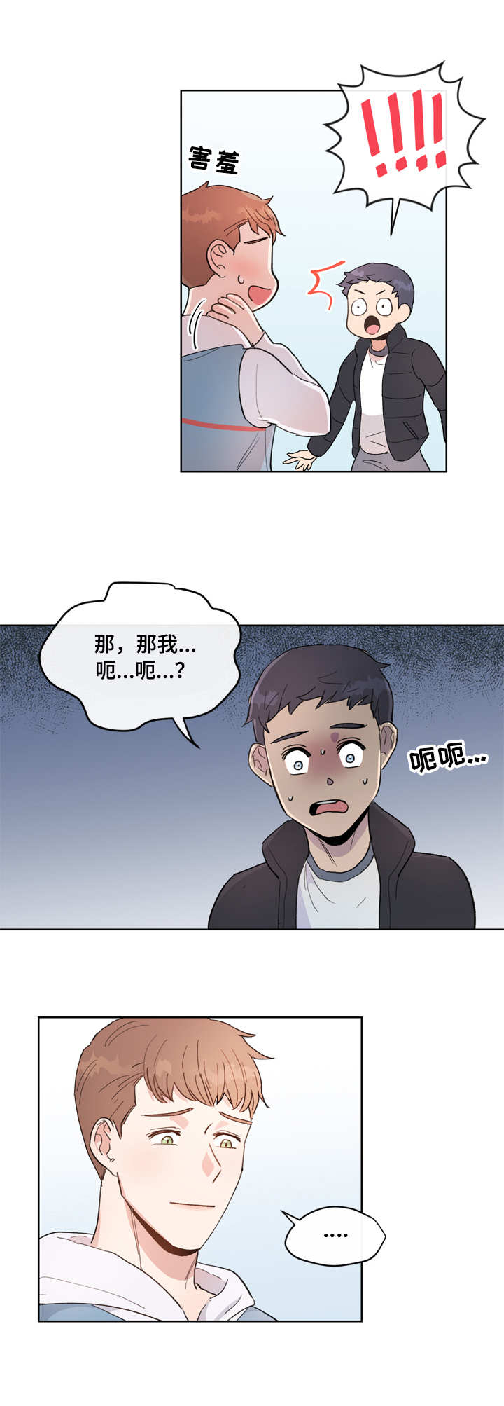 年下恋相差多少岁漫画,第1章：小鬼1图