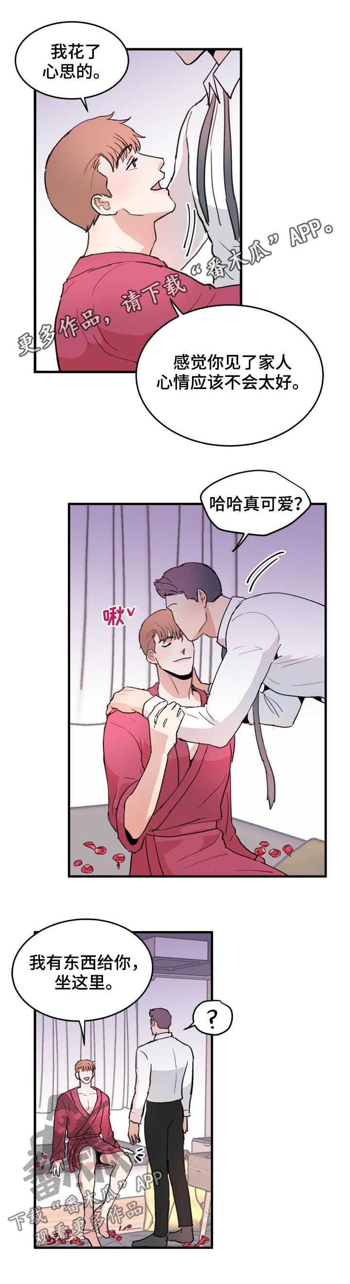 年下养成漫画,第54章：番外：中招1图