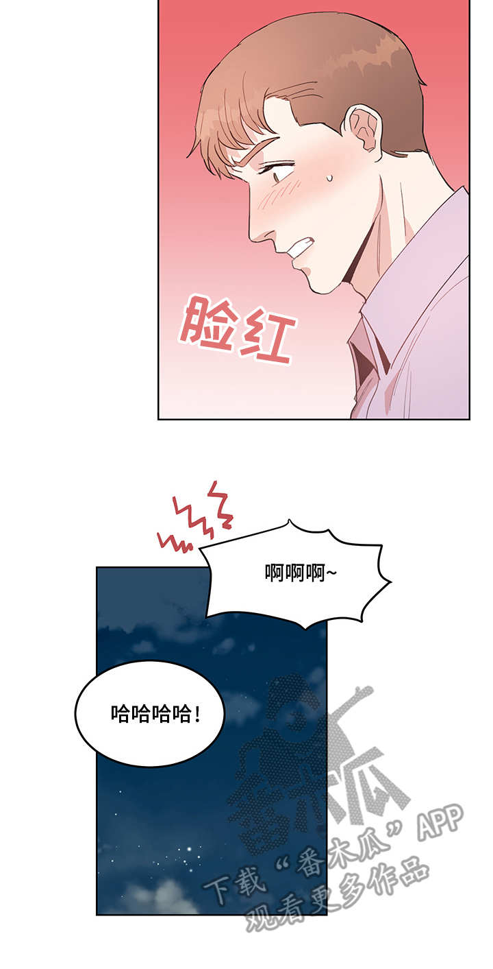 年下老相好漫画,第5章：荒唐3图