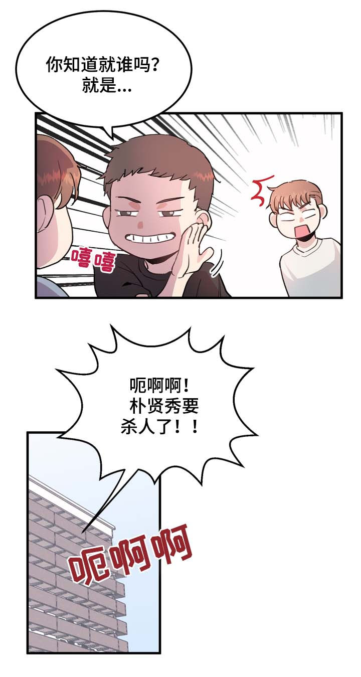 年下老相好漫画,第16章：玩笑还是真心3图