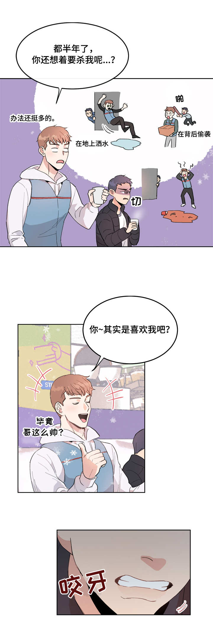 年下恋吻戏视频漫画,第1章：小鬼3图