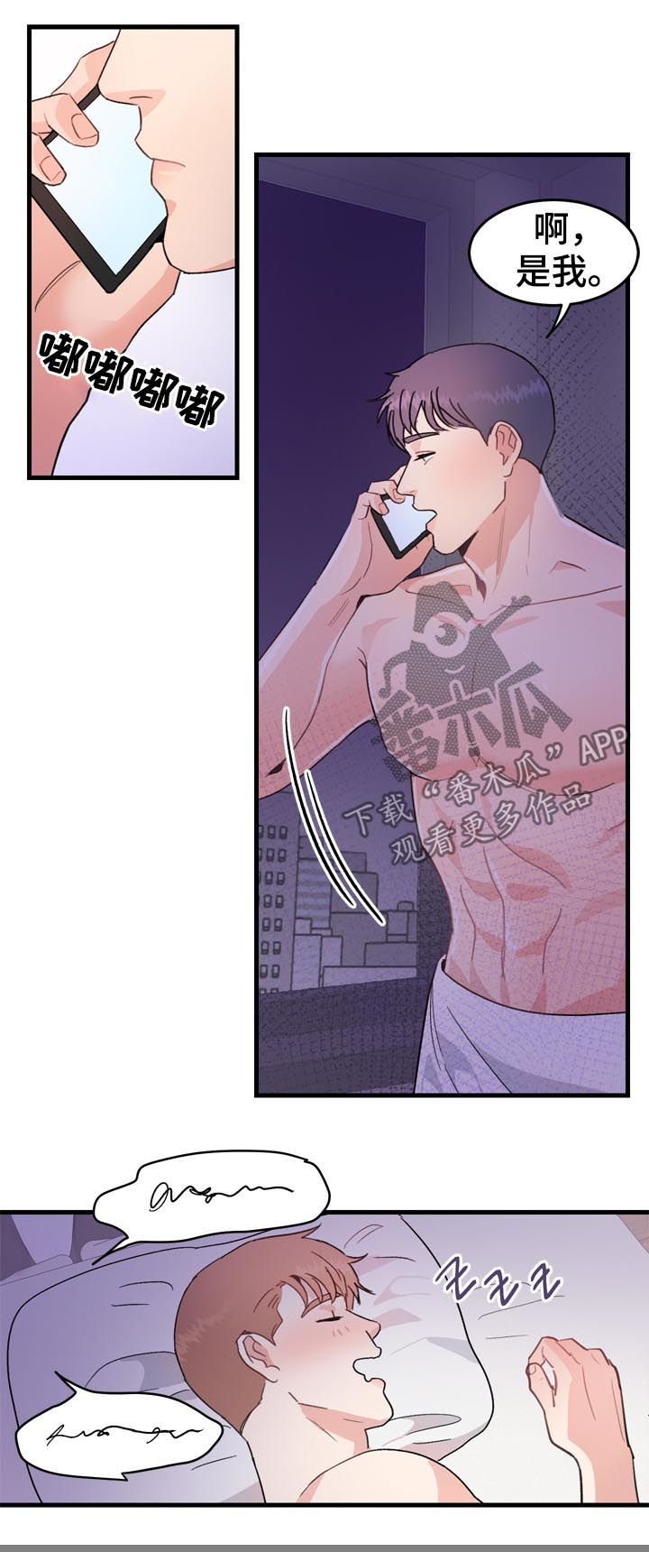 年下养成漫画,第31章：小气3图