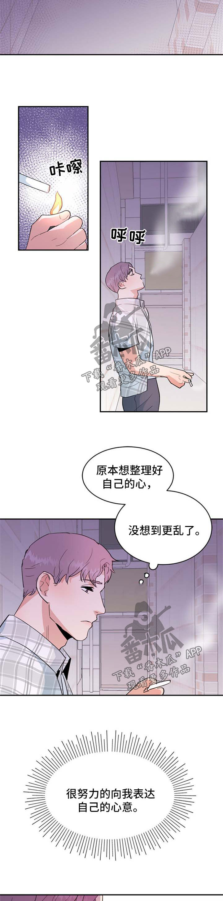 年下总裁漫画,第42章：接吻2图