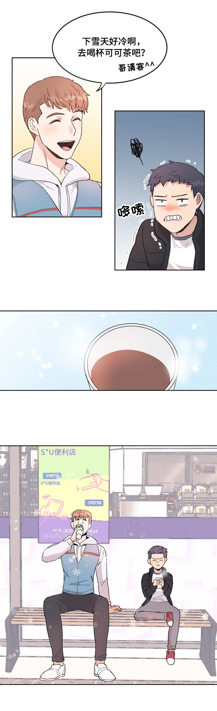 年下恋吻戏视频漫画,第1章：小鬼1图