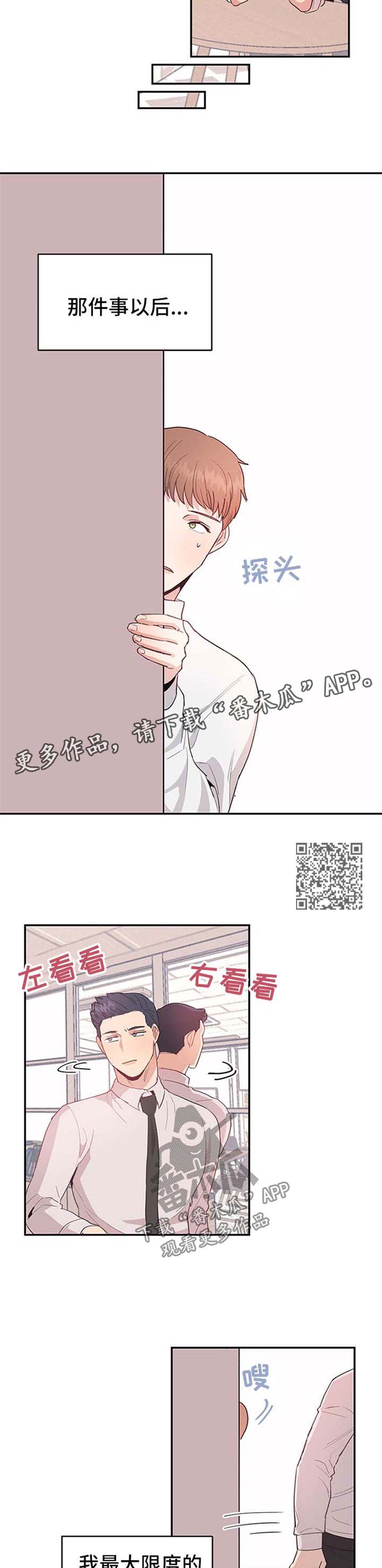 年下老相好漫画,第8章：逃避4图
