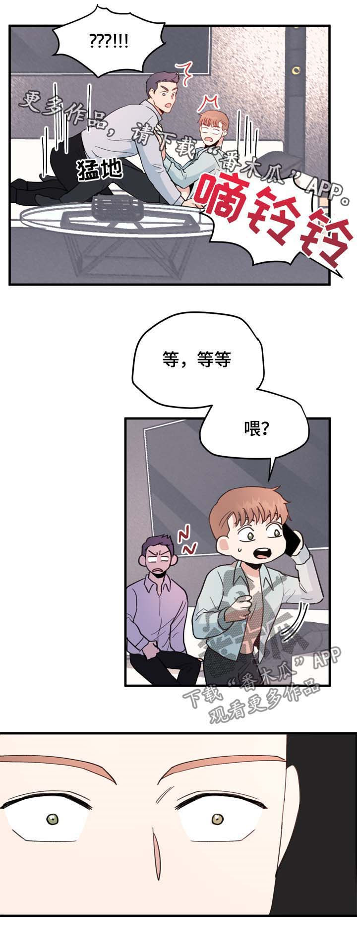 年下恋指什么意思漫画,第19章：来人1图
