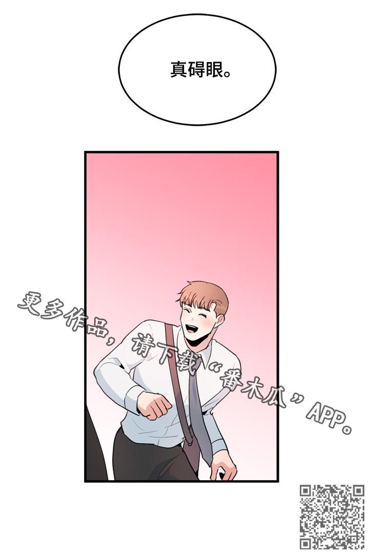 年下真相是什么意思漫画,第38章：真碍眼1图