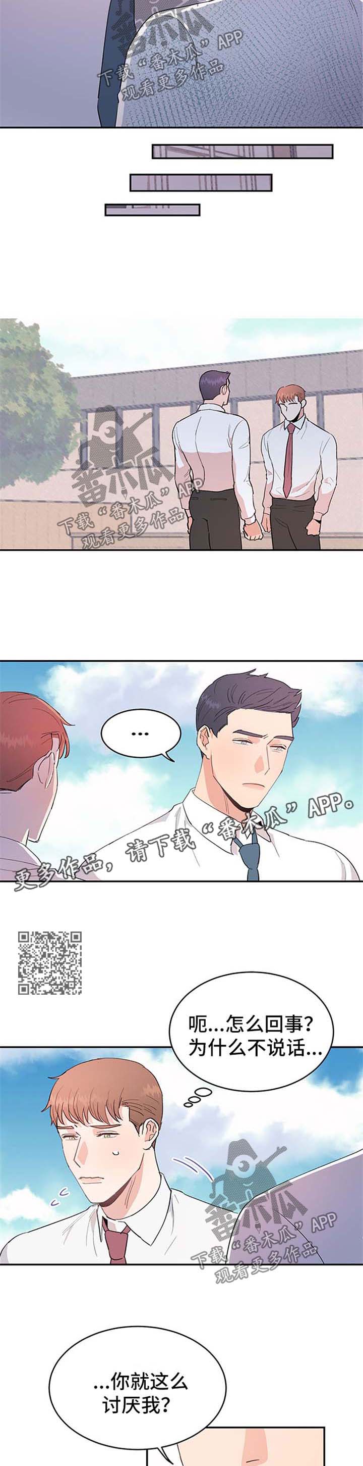 年下老相好漫画,第9章：我等你5图