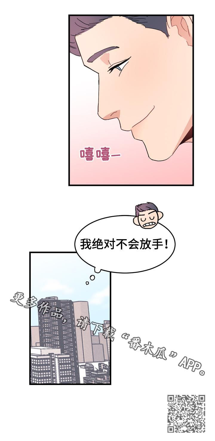 年下老相好漫画,第23章：嫉妒2图