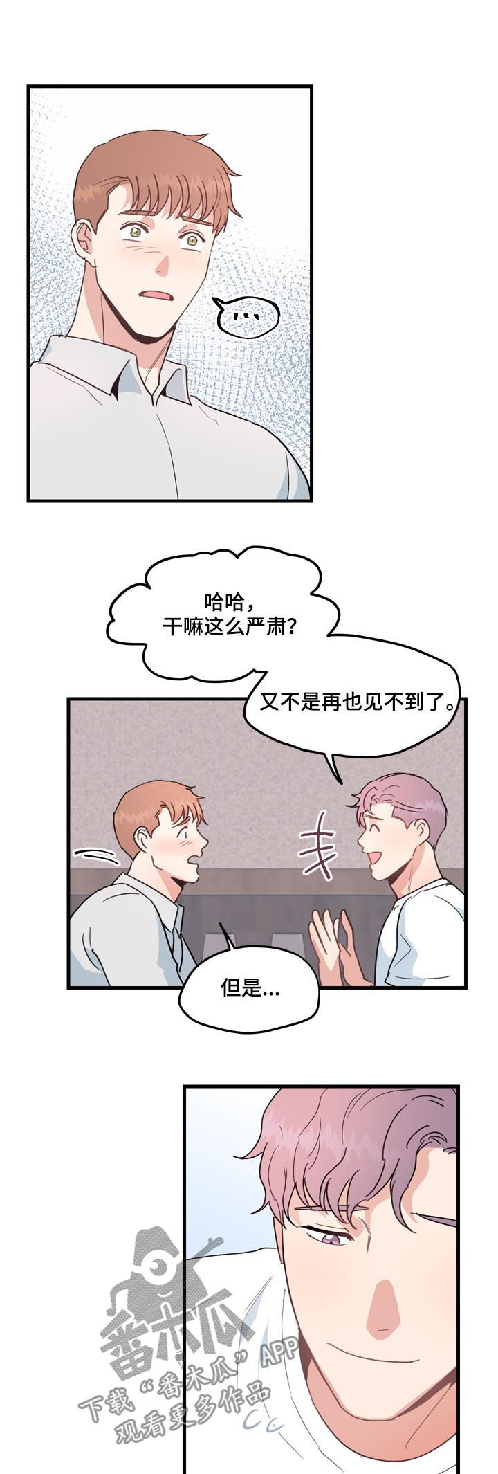 年下恋爱漫画,第27章：记忆探险5图