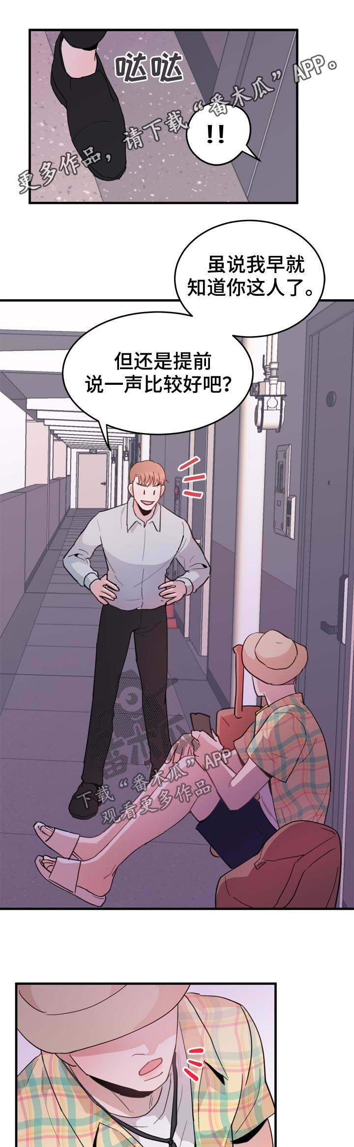 年下老相好漫画,第21章：男朋友1图