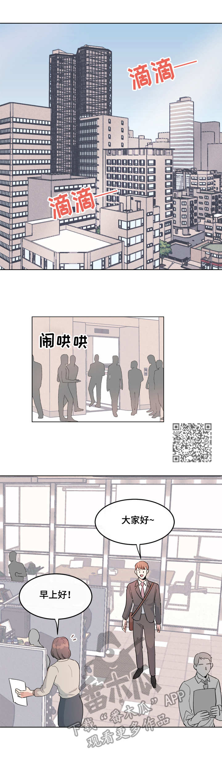 年下老相好漫画,第2章：再相见1图