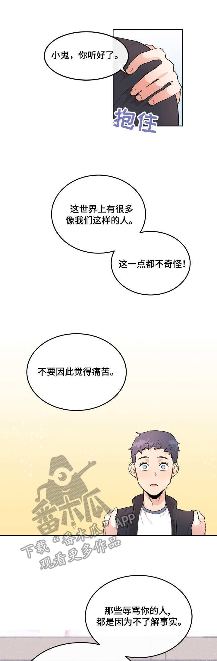 年下老相好漫画,第2章：再相见1图